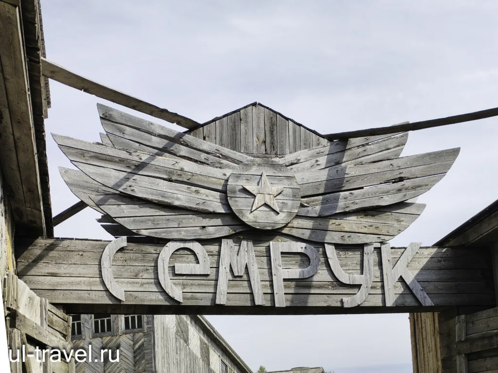 Семрук — это архитектурно-декоративный комплекс, расположенный на берегу Куйбышевского водохранилища в окрестностях города Лаишево (Республика Татарстан).